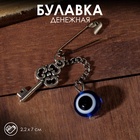 Булавка-оберег «Денежная удача», 2.2 см - Фото 2