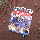 Булавка-оберег "Защиты здоровья", 2,2см - Фото 4