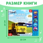 Книжка с музыкальным чипом «Транспорт», 10 стр. - Фото 2