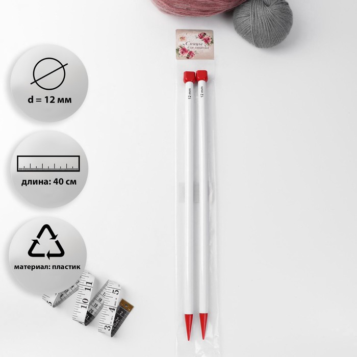 Спицы для вязания, прямые, d = 12 мм, 40 см, 2 шт - Фото 1