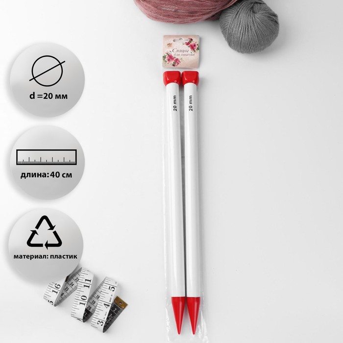 Спицы для вязания, прямые, d = 20 мм, 40 см, 2 шт - Фото 1
