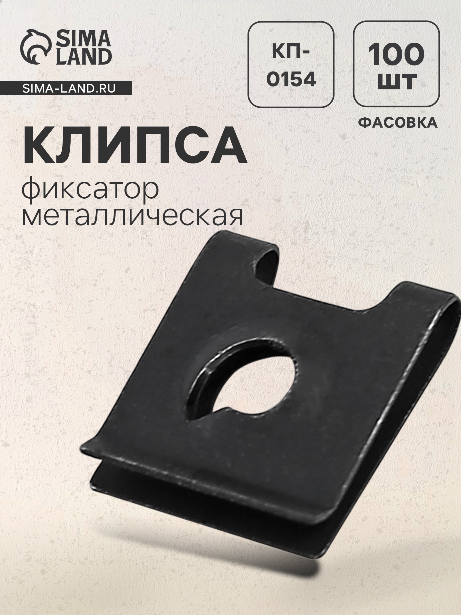 Клипса-фиксатор металлическая М4, КП-0154 (2805196) - Купить по цене от ...