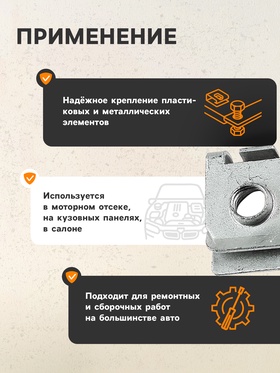Клипса-фиксатор металлическая М6, КП-0155 (комплект 100 шт)
