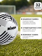 Футбольный мяч MINSA, машинная сшивка, 32 панели, р. 5, TPU - Фото 2