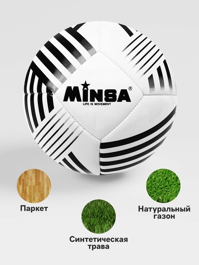 Футбольный мяч MINSA, машинная сшивка, 32 панели, р. 5, TPU