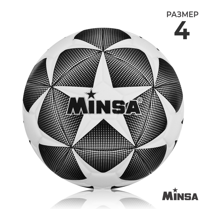 Мяч футбольный MINSA, PU, машинная сшивка, 32 панели, р. 4 - Фото 1