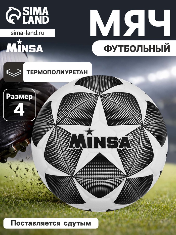 Футбольный мяч MINSA, машинная сшивка, 12 панелей, р. 4, TPE - Фото 1
