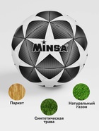 Футбольный мяч MINSA, машинная сшивка, 12 панелей, р. 4, TPE - Фото 3