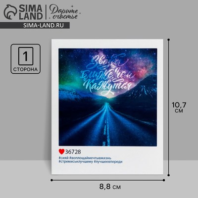 Открытка инстаграм «Звезды ближе», 8.8 х 10.7 см