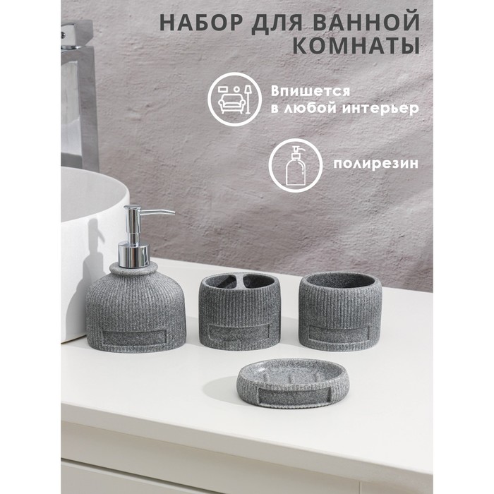 Набор аксессуаров для ванной комнаты «Хато», 4 предмета (дозатор, мыльница, 2 стакана), цвет серый - Фото 1