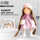 Набор для шитья. Интерьерная кукла своими руками «Плюм», 30 см - Фото 1