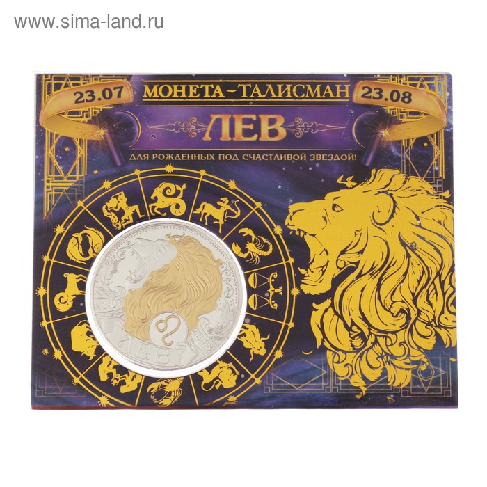Монета зодиак "Лев" - Фото 1
