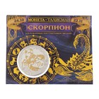 Монета зодиак "Скорпион" - Фото 1