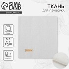 Ткань для пэчворка холща «Чистый молочный», 47×50 см - Фото 1