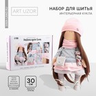 Набор для шитья. Интерьерная кукла «Хэлли», 30 см - Фото 1