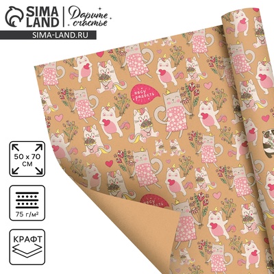 Бумага упаковочная крафтовая «Несу радость», 50×70 см