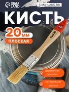 Кисть плоская SPARTA Slimline, натуральная щетина, деревянная рукоятка 20 мм - Фото 1