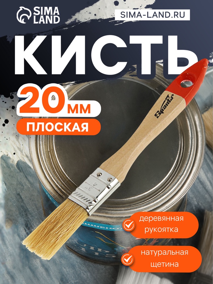 Кисть плоская SPARTA Slimline, натуральная щетина, деревянная рукоятка 20 мм - Фото 1