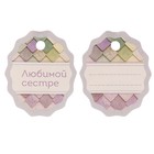 Жемчужины для ванн "Любимой сестре" с ароматом королевского жасмина, 75 г - Фото 3