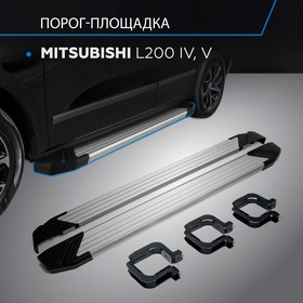 Пороги на автомобиль "Silver" Rival для Mitsubishi L200 IV 2006-2019 2018-н.в., 193 см, 2 шт., алюминий, F193AL.4003.1 2608572