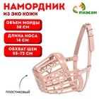 Намордник пластиковый №7 с ошейником из эко кожи ОМ 38 см ДН 14 см ОШ 55-72 см - Фото 1