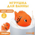 Резиновая игрушка для ванны «Чудо-рыбка», 9 см, с пищалкой, цвет МИКС, Крошка Я - фото 2384535