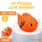 Резиновая игрушка для ванны Крошка Я «Чудо-рыбка», 9 см, с пищалкой, МИКС - Фото 2