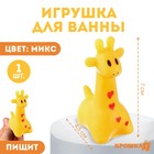 Резиновая игрушка для ванны «Жирафик», 7 см, с пищалкой, цвет МИКС, 1 шт, Крошка Я - фото 2554218