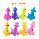 Резиновая игрушка для ванны Крошка Я «Жирафик», 7 см, с пищалкой, МИКС - Фото 3