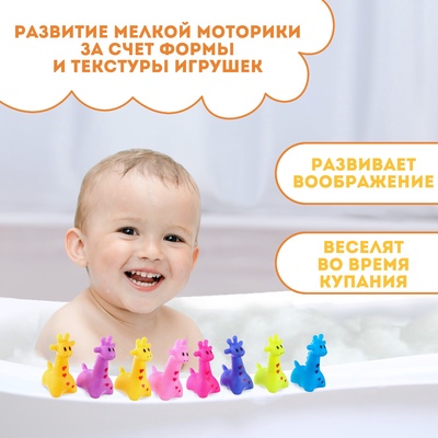 Резиновая игрушка для ванны Крошка Я «Жирафик», 7 см, с пищалкой, МИКС