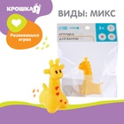 Резиновая игрушка для ванны Крошка Я «Жирафик», 7 см, с пищалкой, МИКС - Фото 14