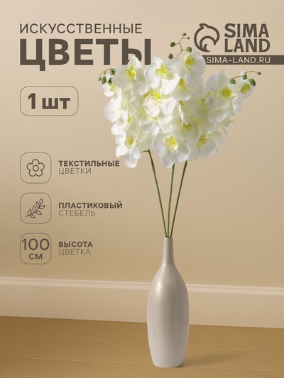 Цветы искусственные «Орхидея Изящная», 10×100 см, белые