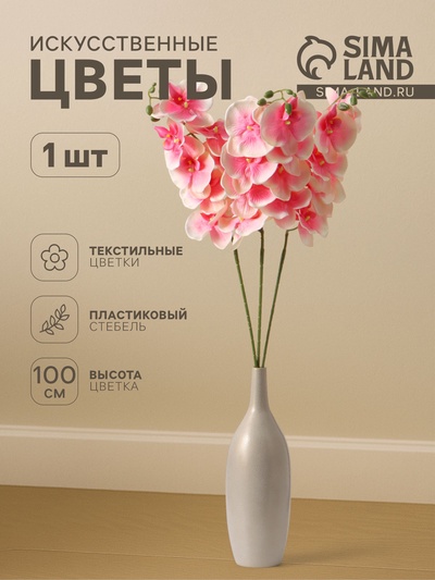Цветы искусственные «Орхидея Изящная», 10×100 см, розовые