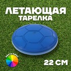 Летающая тарелка «Футбол», цвета МИКС - фото 8627124