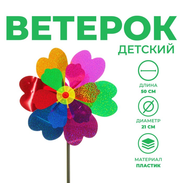 Ветерок «Цветочек», блеск - Фото 1
