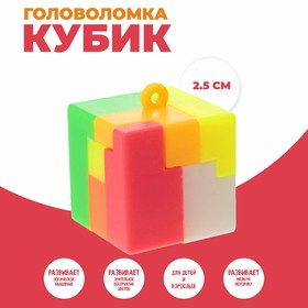 Головоломка «Кубик» (комплект 100 шт)