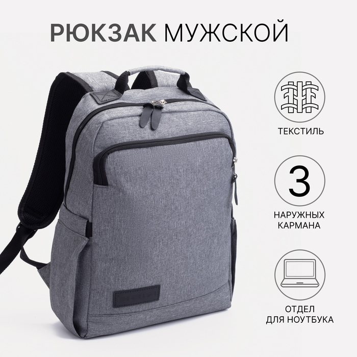 Рюкзак мужской на молнии, RISE, наружный карман, цвет серый - Фото 1
