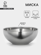 Миска «Трефор», 500 мл, d=15 см, с двойными стенками, нержавеющая сталь - Фото 1