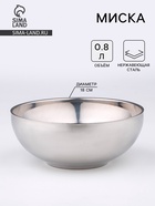 Миска «Трефор», 800 мл, d=18 см, с двойными стенками, нержавеющая сталь - Фото 1