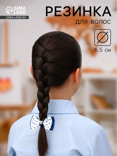 Бант для волос на резинке «Школьница», цветочки, 6.5 см, бело-синий