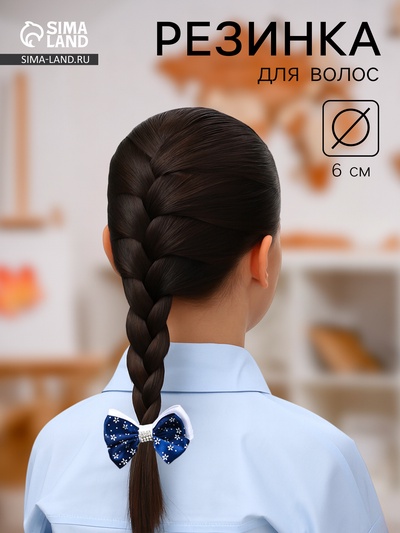 Бант для волос на резинке «Школьница», 6 см, бело-синий, МИКС