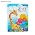 Папка для рисования А3, 10 листов «Жираф», блок 120 г/м² - Фото 2