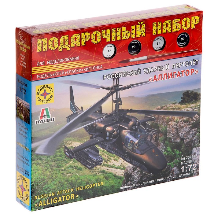 Сборная модель «Российский ударный вертолёт Аллигатор» Моделист, 1/72, (ПН207232)
