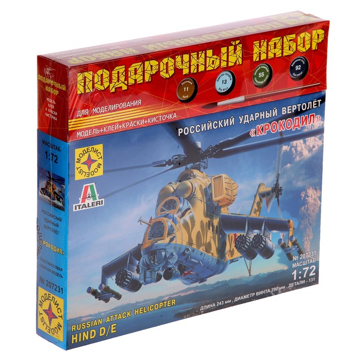 Подарочный набор «Советский ударный вертолёт «Крокодил» (1:72) - Фото 1