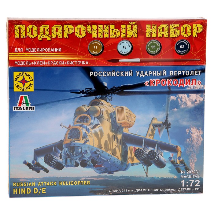 Сборная модель «Советский ударный вертолёт Крокодил» Моделист, 1/72, (ПН207231) - фото 1906895103