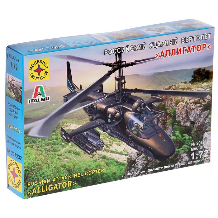 Сборная модель «Российский ударный вертолёт Аллигатор» Моделист, 1/72, (207232) - Фото 1