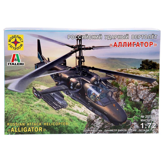 Сборная модель «Российский ударный вертолёт Аллигатор» Моделист, 1/72, (207232) - фото 1906895106