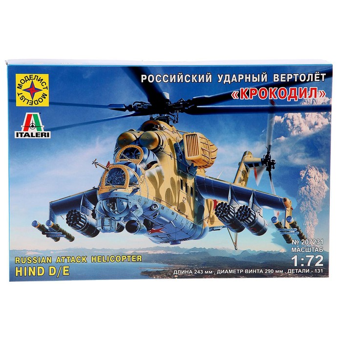 Сборная модель «Советский ударный вертолёт «Крокодил», Моделист, 1:72, (207231) - фото 1877393639