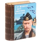 Шкатулка дерево "Книга. 23 февраля" 14х12х6 см - Фото 1