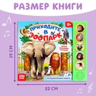 Музыкальная книга «Приходите в зоопарк», 10 стр. - Фото 2